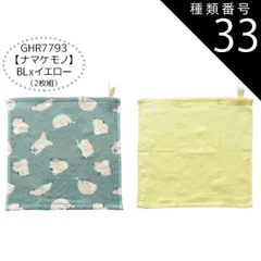 種類33：GHR7793【ナマケモノBLxイエロ-/3/ガーゼタオル6枚セット 【送料無料】ガーゼハンカチ 赤ちゃん ガーゼハンカチ セット ガーゼハンカチ コットン ループタオル ガーゼタオル 6枚セット 2枚セット ハンドタオル キッズ ベビー 女の子 レ