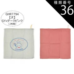 種類36：GHR7794【犬】GYxダークピンク/21/ガーゼタオル2枚組 【送料無料】ガーゼハンカチ 赤ちゃん ガーゼハンカチ セット ガーゼハンカチ コットン ループタオル ガーゼタオル 6枚セット 2枚セット ハンドタオル キッズ ベビー 女の子 レディ