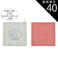 種類40：GHR7794【犬】GYxダークピンク/21/ガーゼタオル6枚セット 【送料無料】ガーゼハンカチ 赤ちゃん ガーゼハンカチ セット ガーゼハンカチ コットン ループタオル ガーゼタオル 6枚セット 2枚セット ハンドタオル キッズ ベビー 女の子 レ