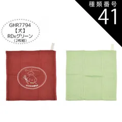 種類41：GHR7794【犬】RDxグリーン/22/ガーゼタオル6枚セット 【送料無料】ガーゼハンカチ 赤ちゃん ガーゼハンカチ セット ガーゼハンカチ コットン ループタオル ガーゼタオル 6枚セット 2枚セット ハンドタオル キッズ ベビー 女の子 レディ