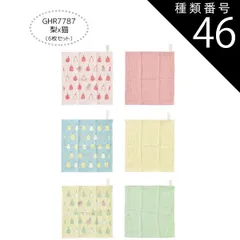 種類46：GHR7787【梨x猫】/19/ガーゼタオル6枚セット 【送料無料】ガーゼハンカチ 赤ちゃん ガーゼハンカチ セット ガーゼハンカチ コットン ループタオル ガーゼタオル 6枚セット 2枚セット ハンドタオル キッズ ベビー 女の子 レディース キッ