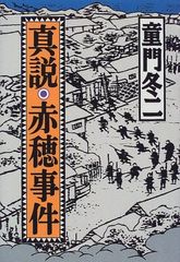社会部特信記者 島田 一男 日本文学／小説 ミステリー 匿名配送 - メルカリ