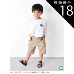 種類18：B9【12807-8】ベージュ/130cm 【送料無料】MILDCLUB ハーフパンツ キッズ ストレッチ ハーフパンツ 半ズボン ジュニア 小学生 マイルドクラブ パンツ 170cm 160cm 150cm 140cm 130cm 120cm 11