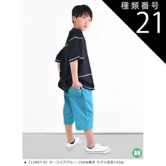 種類21：B9【12807-8】ターコイズブルー/130cm 【送料無料】MILDCLUB ハーフパンツ キッズ ストレッチ ハーフパンツ 半ズボン ジュニア 小学生 マイルドクラブ パンツ 170cm 160cm 150cm 140cm 130cm 120c