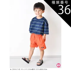 種類36：A11【93417-8】オレンジ/140cm 【送料無料】MILDCLUB ハーフパンツ キッズ ストレッチ ハーフパンツ 半ズボン ジュニア 小学生 マイルドクラブ パンツ 170cm 160cm 150cm 140cm 130cm 120cm 1