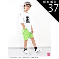 種類37：A11【93417-8】ライム/140cm 【送料無料】MILDCLUB ハーフパンツ キッズ ストレッチ ハーフパンツ 半ズボン ジュニア 小学生 マイルドクラブ パンツ 170cm 160cm 150cm 140cm 130cm 120cm 11