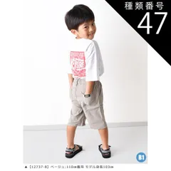 種類47：B1【12737-8】ベージュ/140cm 【送料無料】MILDCLUB ハーフパンツ キッズ ストレッチ ハーフパンツ 半ズボン ジュニア 小学生 マイルドクラブ パンツ 170cm 160cm 150cm 140cm 130cm 120cm 11