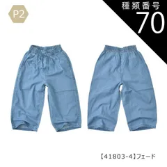 種類70：P2【41803-4】フェード/150cm 【送料無料】ガウチョパンツ ワイドパンツ スカーチョ 長ズボン パンツ 女の子 小学生 スカパン ポケット デニム 接触冷感 UVカット 速乾 7分丈 9分丈 キッズ 子供 ロング パンツ 太め パンツ 韓