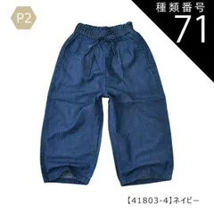 種類71：P2【41803-4】ネイビー/150cm 【送料無料】ガウチョパンツ ワイドパンツ スカーチョ 長ズボン パンツ 女の子 小学生 スカパン ポケット デニム 接触冷感 UVカット 速乾 7分丈 9分丈 キッズ 子供 ロング パンツ 太め パンツ 韓