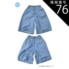 種類76：G5【31807-8】フェード/160cm 【送料無料】ガウチョパンツ ワイドパンツ スカーチョ 長ズボン パンツ 女の子 小学生 スカパン ポケット デニム 接触冷感 UVカット 速乾 7分丈 9分丈 キッズ 子供 ロング パンツ 太め パンツ 韓