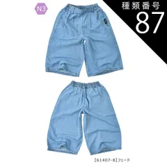 種類87：N3【61407-8】フェード/160cm 【送料無料】ガウチョパンツ ワイドパンツ スカーチョ 長ズボン パンツ 女の子 小学生 スカパン ポケット デニム 接触冷感 UVカット 速乾 7分丈 9分丈 キッズ 子供 ロング パンツ 太め パンツ 韓