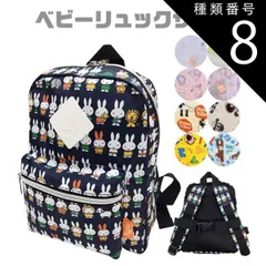 種類8：K-8755・ミッフィーネイビー/【ベビーリュック】 【 最大40％OFF★ 】【送料無料】ミッフィー リラックマ ひつじのショーン サンリオ おさるのジョージ ベビーリュック 子供用リュック キッズリュック リュックサック 出産祝い ベビーリュック 