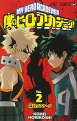 僕のヒーローアカデミア 2 (ジャンプコミックス)