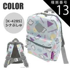 種類13：【K-4285】シナぷしゅ/【ベビーリュック】 【 最大40％OFF★ 】【送料無料】ミッフィー リラックマ ひつじのショーン サンリオ おさるのジョージ ベビーリュック 子供用リュック キッズリュック リュックサック 出産祝い ベビーリュック 1歳