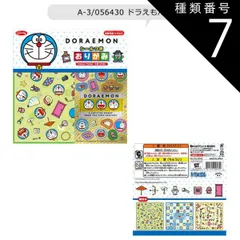 種類7：A-3/056430・ドラえもん/シールつきおりがみ 折り紙 キャラクター マリオ キャラクター 折り紙 セット 折紙 おりがみ 柄 折り紙 シール付きおりがみ キッズ 子ども 男の子 女の子 保育園 幼稚園 小学生 子供 ショウワノート かわいい 文