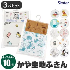 2025年最新柄【 10%OFF★ 】skater スケーター 3枚セット かや生地 ふきん 台拭き キッチンクロス 食器用 ディズニー キャラクター キャラ 可愛い おしゃれ 北欧 キッチングッズ 台所用品 クロス キッチン プレゼント