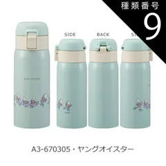 種類9：A3-670305・ヤングオイスター/I-STOT3・ワンタッチボトル(350ml) 2025年最新柄【 最大30%OFF★ 】【送料無料】SKATER スケーター キャラクター 水筒 直飲み ワンタッチマグボトル ワンタッチボトル 350ml 保温 