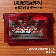ポケットモンスタールビー　電池交換済み&電池ホルダー化　GBA