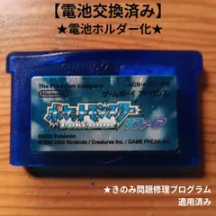 ポケットモンスターサファイア　電池交換済み&電池ホルダー化　GBA