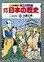少年少女日本の歴史 第13巻 士農工商 (小学館版学習まんが)