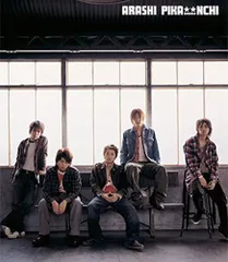 2025年最新】嵐 pika nchiの人気アイテム - メルカリ