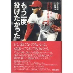 2026年最新】津田恒美の人気アイテム - メルカリ