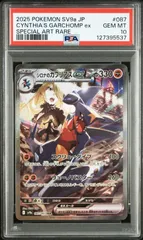 シロナのガブリアスex sar psa10