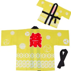 [FABULOUS TIME] 色を選べる はっぴ 法被 祭 腰ひも付き 男女兼用 つなぎ柄 黄色 イベント 行事 楽しいひと時 楽しい思い出 一体感 おそろい コーデ 男性 女性 大人用 衣装 10101703 [イエロー]