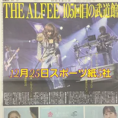 匿名配送！送料込み！  12月25日 朝刊　 スポーツ紙全5社