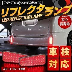 アルファード ヴェルファイア LED リフレクター点滅キット - メルカリ
