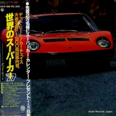 スーパーカー CDセット【貴重盤】 スーパーカー CDセット【貴重盤】