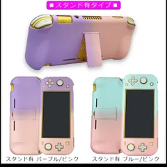 Nintendo Switch lite ハードケース グラデーションスタンド、グリップ付きの最新モデル