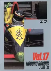 F: FOGGY INHABITANT(霧の住人) (17) (ビッグコミックス)