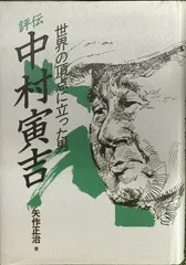 2025年最新】中村寅吉の人気アイテム - メルカリ