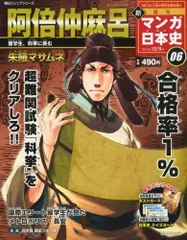 2026年最新】全 週刊マンガ日本史の人気アイテム - メルカリ