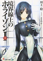 2025年最新】境界線上のホライゾン サインの人気アイテム - メルカリ