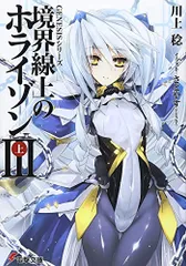 2025年最新】境界線上のホライゾン サインの人気アイテム - メルカリ