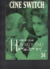 映画パンフレット　「ハワーズ・エンド」監督ジェイムズ・アイヴォリィ　出演アンソニー・ホプキンス/ヴァネッサ・レッドグレイヴ