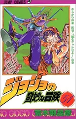 ジョジョの奇妙な冒険 51 (ジャンプコミックス)