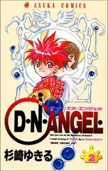2026年最新】D・N・ANGEL 全巻の人気アイテム - メルカリ