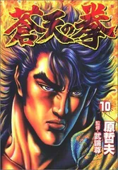 2026年最新】蒼天の拳グッズの人気アイテム - メルカリ