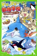 ドギーマギー動物学校 (3)    世界の海のプール (角川つばさ文庫)