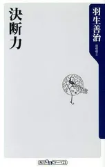 決断力 (角川oneテーマ21)