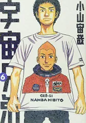 2025年最新】宇宙兄弟 サインの人気アイテム - メルカリ