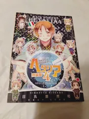 冊子のみ】ヘタリア 4 特装版 特典小冊子