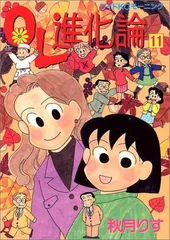 OL進化論(11) (ワイドKC)