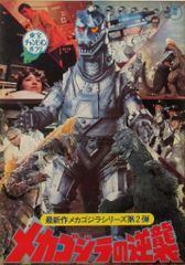 ゾイド キングゴジュラス メカ生体版 説明書 ジャンク - メルカリ