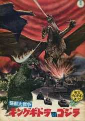 パンフレット 怪獣大戦争キングギドラ対ゴジラ/みなしごハッチ/アタックNO.1/ムーミン/いなかっぺ大将 1971年