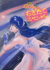 きまぐれオレンジロード LD購入特典 ハンカチ - メルカリ
