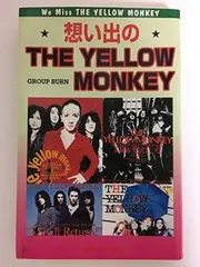 想い出のTHE YELLOW MONKEY